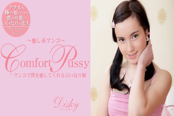 Comfort Pussy治愈系maxo Disky 迪斯基